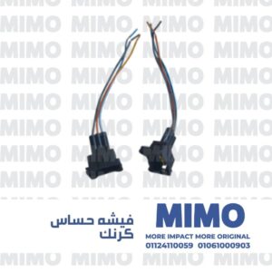 فيشه حساس كرنك اسبرانزا A113