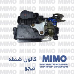 كالون باب شنطه تيجو