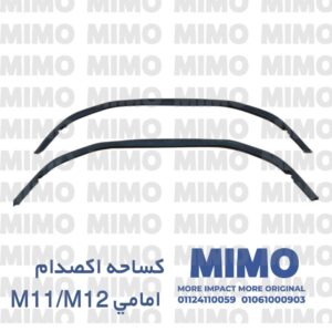 كساحه اكصدام امامي اسبرانزا M11