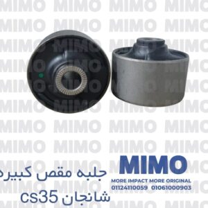 جلبه مقص كبيره شانجان 35