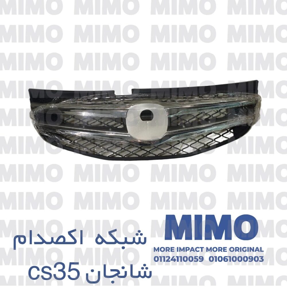 شبكة اكصدام علوي شانجان CS35