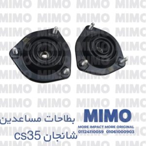 بطاحه مساعد شانجان CS35
