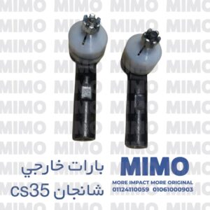 باره خارجي شانجان CS35