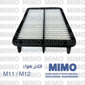 فلتر هواء اسبيرانزا M11 - M12