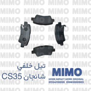 تيل خلفي شانجان cs35