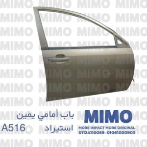 باب امامي يمين استيراد اسبيرانزا 516