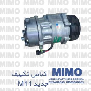 كباس تكييف جديد M11-M12
