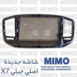 شاشه جديدة اصلي جيلي X7