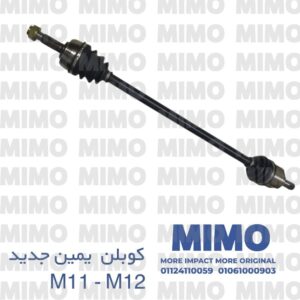 كوبلن يمين جديد اسبيرانزا M11 - M12