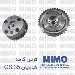 طقم ترس عامود كامه شانجان CS35