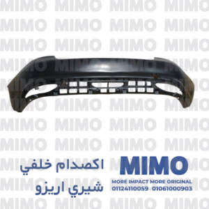 اكصدام خلفي شيري اريزو